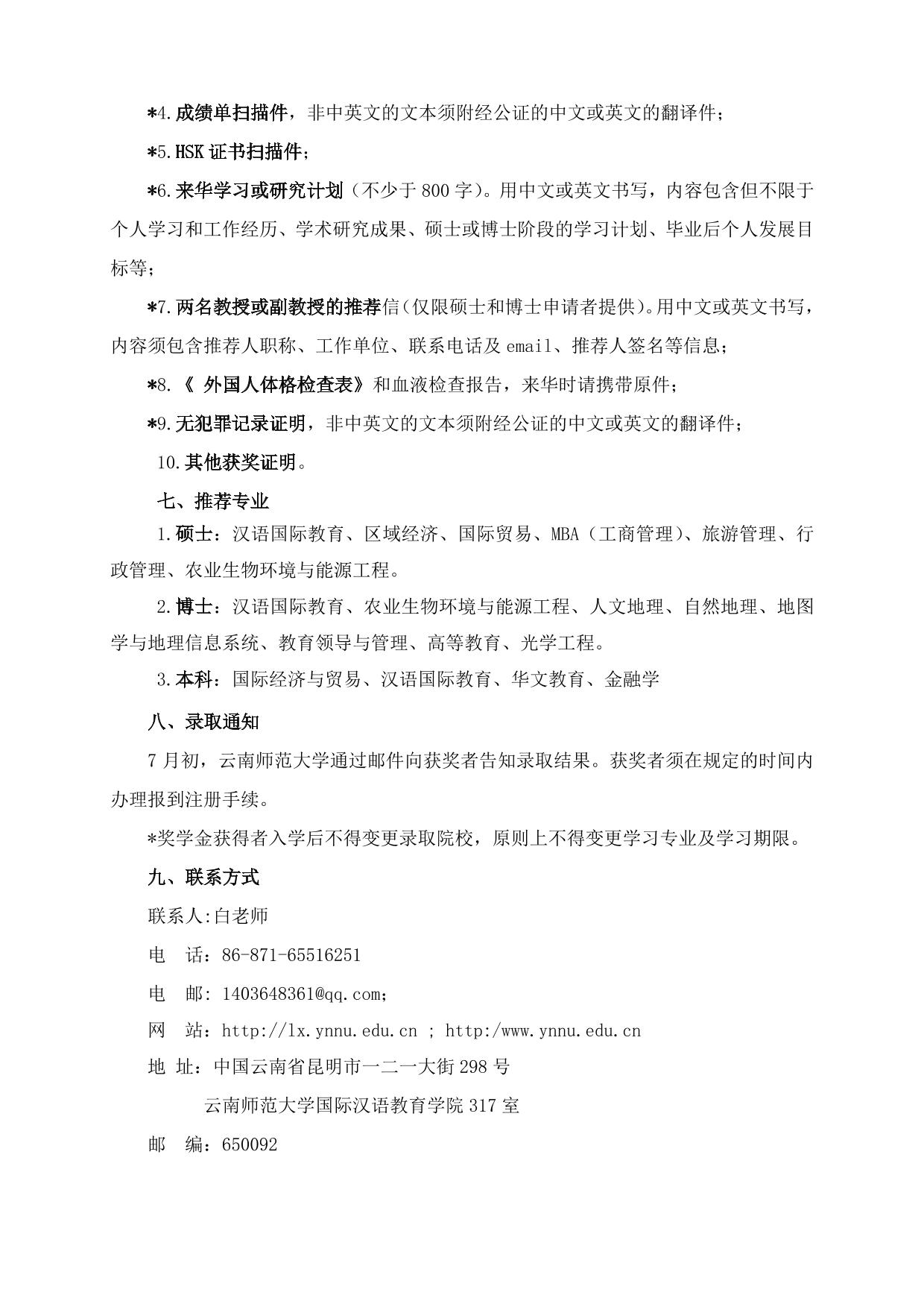 云南师范大学2022年中国政府奖学金申请办法-云南师范大学留学生招生网