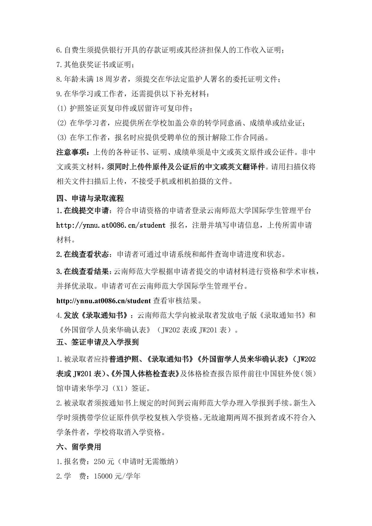 预科生-云南师范大学留学生招生网